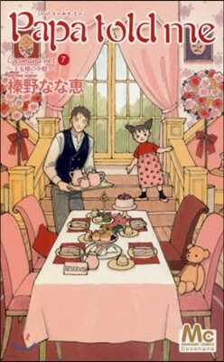Papa told me Cocohana Ver.7