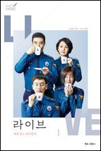 라이브 대본집 ＆ 메이킹북 1