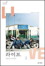 라이브 대본집 ＆ 메이킹북 2