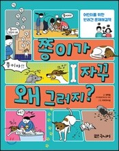 쫑이가 자꾸 왜 그러지?