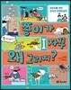 쫑이가 자꾸 왜 그러지?