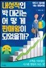 내성적인 박 대리는 어떻게 판매왕이 되었을까