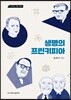 생명의 프린키피아