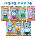 아장아장 뽀로로 단품 7종(택1)