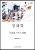 정책학