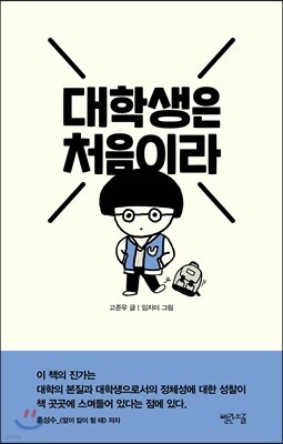 대학생은 처음이라