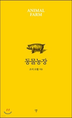 동물농장