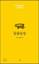 동물농장