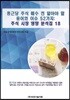 종근당 주식 매수 전 알아야 할 용어와 이슈 52가지