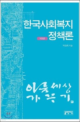 한국사회복지정책론