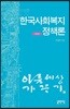 한국사회복지정책론