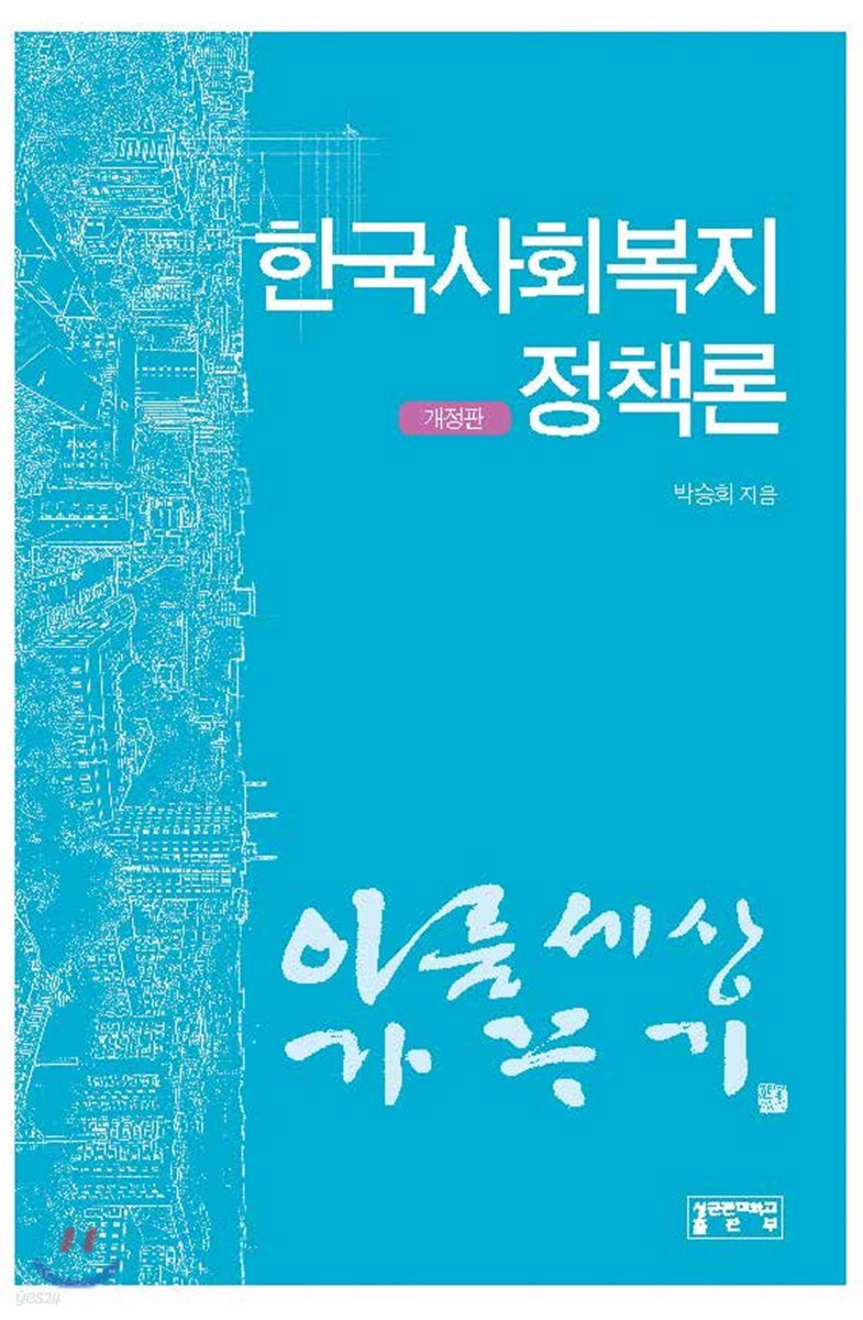 한국사회복지정책론