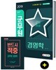 2019 군도(軍道) 군무원 경영학