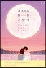 내 우주는 온통 너였어