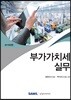 부가가치세 실무 2019
