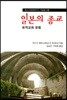 일본의 종교