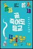 곧 죽어도 등교