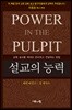 설교의 능력