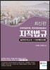 지적법규 실전모의고사 1100제(55회)