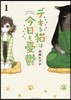 デキる猫は今日も憂鬱   1