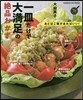 一皿だけで大滿足の絶品おかず