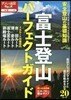 全國(4)富士登山パ-フェクトガイド