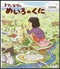 トマとエマのめいろのくに