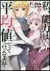 私,能力は平均値でって言ったよね! (10)