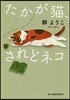 たかが猫,されどネコ