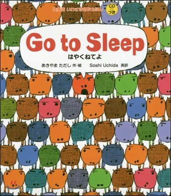 Go to Sleep はやくねてよ