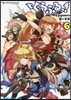 ぐらぶるっ! 6