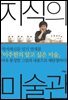 지식의 미술관 : 그림이 즐거워지는 이주헌의 미술 키워드 30