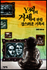 Y씨의 거세에 관한 잡스러운 기록지