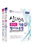 [중고] 2017 신광은의 한 수 5개년 기출 원형 그대로 형사소송법