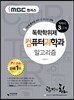 2016 iMBC 캠퍼스 컴퓨터과학과 3단계 알고리즘-독학학위제 / 독학사