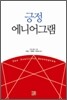 긍정 에니어그램