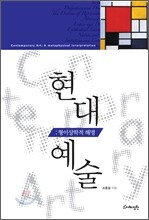 현대예술