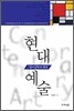 현대예술