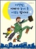 어젯밤, 아빠가 늦게 온 이유는 말이야