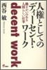 人權としてのディ-セント.ワ-ク