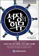 선장의 의무