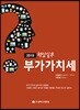 2019 핵심실무 부가가치세