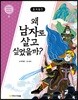 홍계월전 : 왜 남자로 살고 싶었을까?