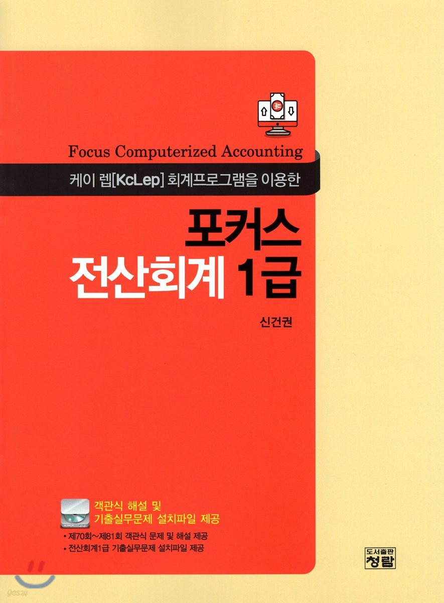 포커스 전산회계 1급