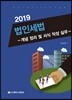 법인세법 2019