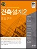 건축설계 2