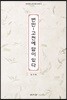 번민 고전에 답이 있다