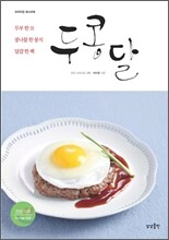 두콩달