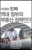 이것이 진짜 역대정부의 부동산정책이다