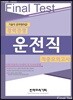 경력경쟁 운전직 적중모의고사